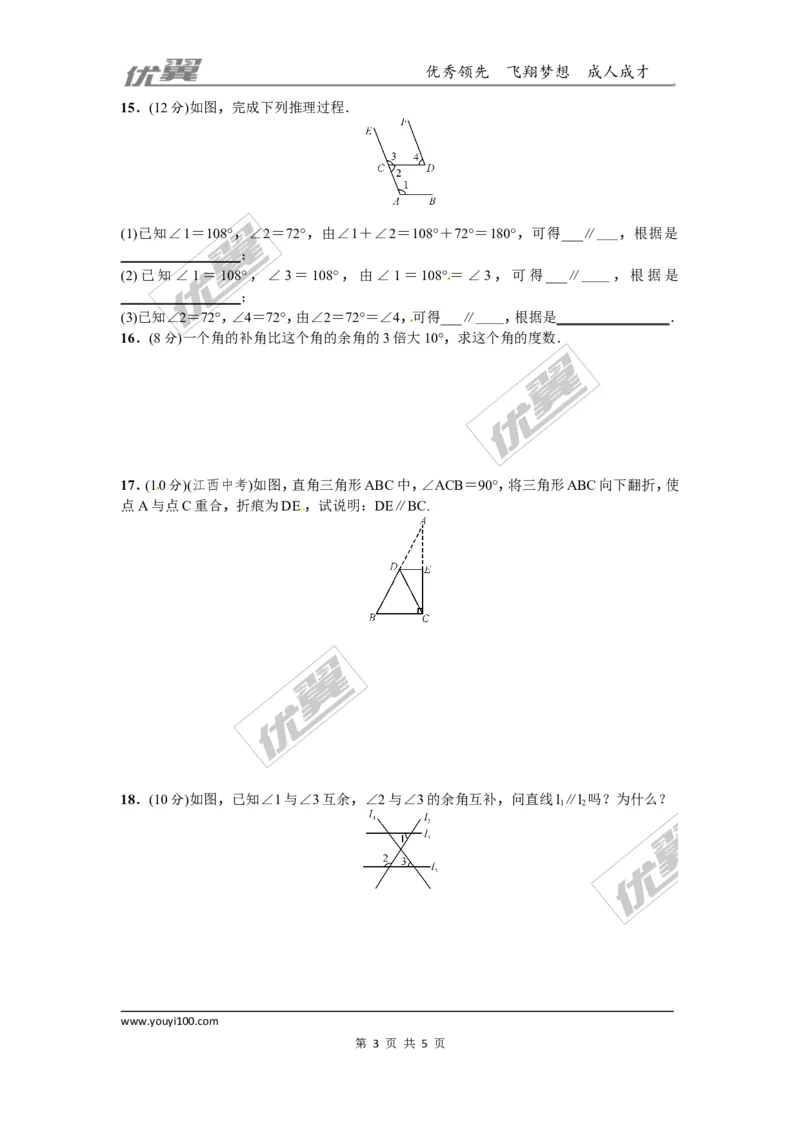 第二章相交线与平行线周周测3（2.1~2.2）_1、初中学习资料_4-2、数学_北师大版_北师大版初中数学7下_2022春七数下(BS)--各阶段精品试题_周周测