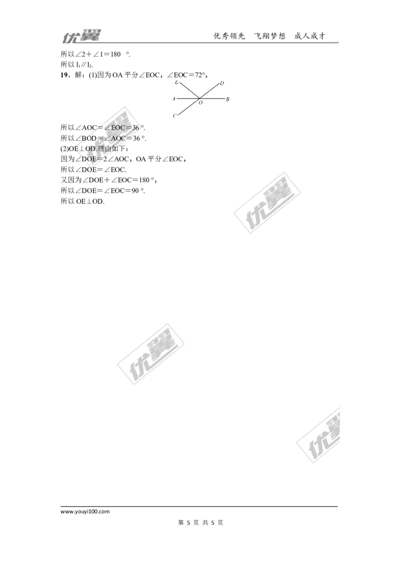 第二章相交线与平行线周周测3（2.1~2.2）_1、初中学习资料_4-2、数学_北师大版_北师大版初中数学7下_2022春七数下(BS)--各阶段精品试题_周周测