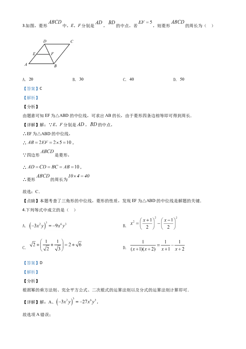 湖北荆门-word解析_1、初中学习资料_2024秋改版_七上数学最新版课件_北师大版七上课课件_数学中考真题卷（2019-2023）_2020年中考数学试卷_湖北