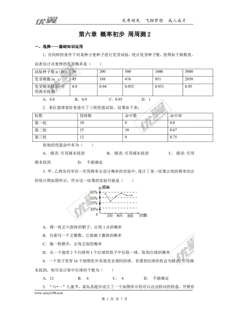 第六章概率初步周周测2（6.2）_1、初中学习资料_4-2、数学_北师大版_北师大版初中数学7下_2022春七数下(BS)--各阶段精品试题_周周测