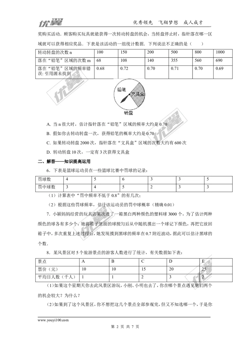 第六章概率初步周周测2（6.2）_1、初中学习资料_4-2、数学_北师大版_北师大版初中数学7下_2022春七数下(BS)--各阶段精品试题_周周测