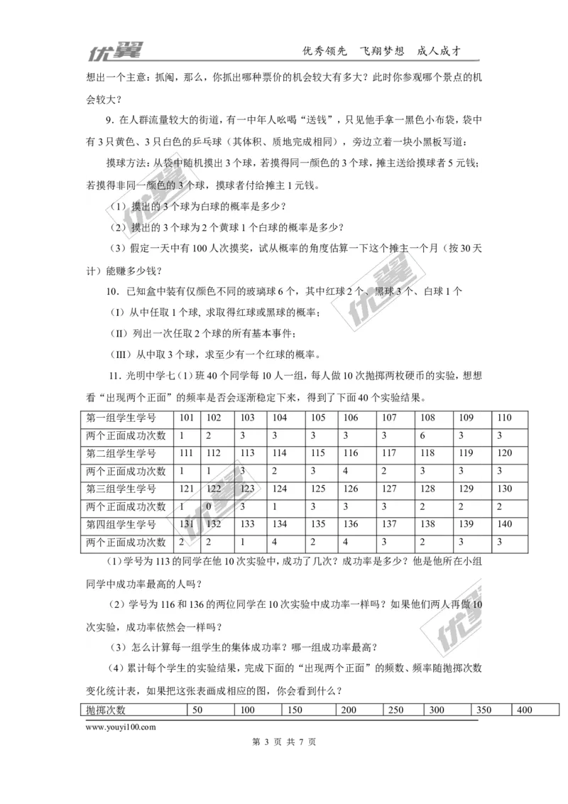 第六章概率初步周周测2（6.2）_1、初中学习资料_4-2、数学_北师大版_北师大版初中数学7下_2022春七数下(BS)--各阶段精品试题_周周测