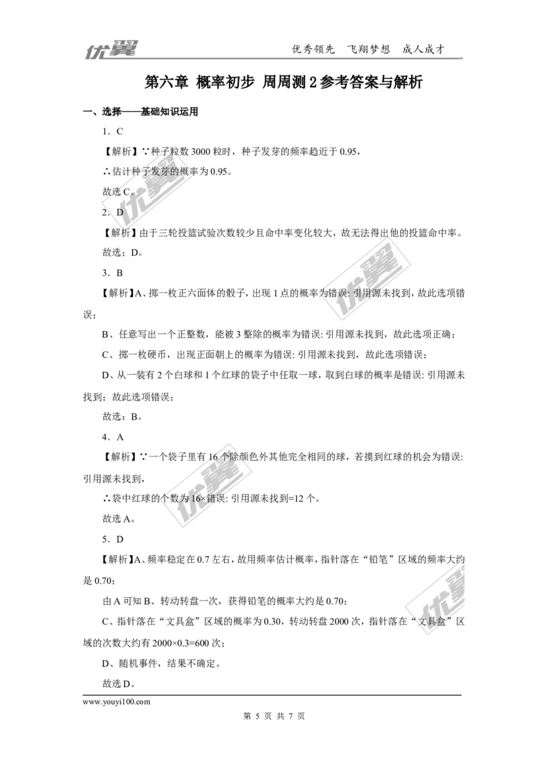 第六章概率初步周周测2（6.2）_1、初中学习资料_4-2、数学_北师大版_北师大版初中数学7下_2022春七数下(BS)--各阶段精品试题_周周测