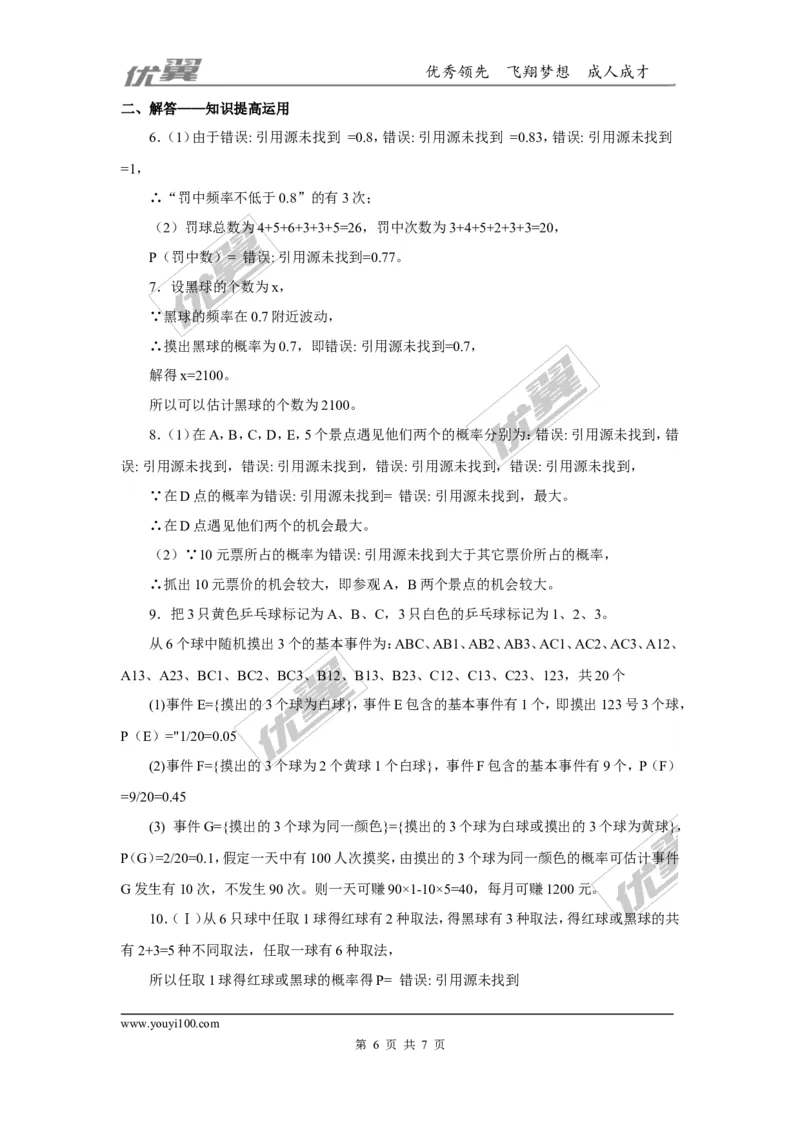 第六章概率初步周周测2（6.2）_1、初中学习资料_4-2、数学_北师大版_北师大版初中数学7下_2022春七数下(BS)--各阶段精品试题_周周测