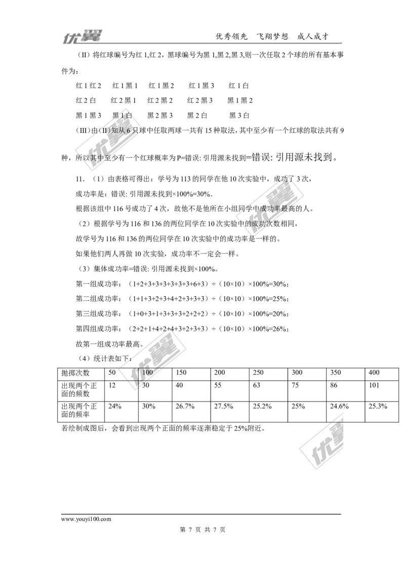 第六章概率初步周周测2（6.2）_1、初中学习资料_4-2、数学_北师大版_北师大版初中数学7下_2022春七数下(BS)--各阶段精品试题_周周测
