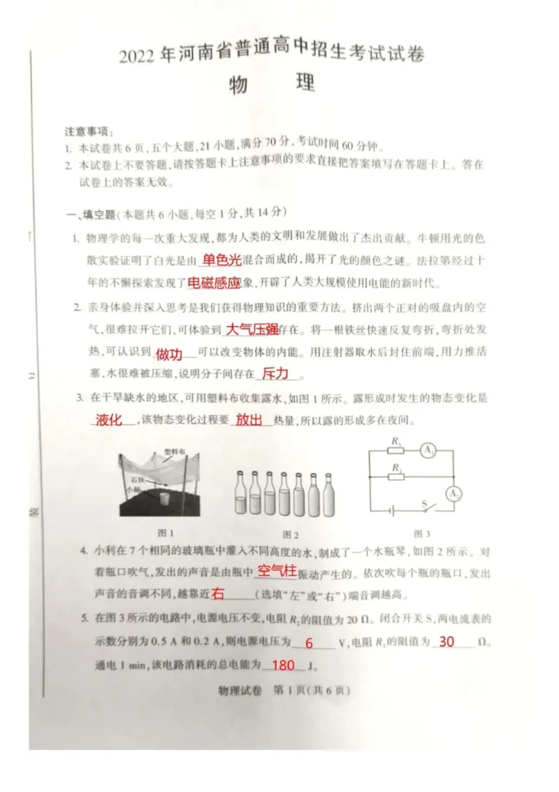 答案_1、初中学习资料_2024秋改版_八上物理课件最新版_物理中考真题卷（2019-2023）_2022中考物理试卷_河南_2022年河南省中考物理真题