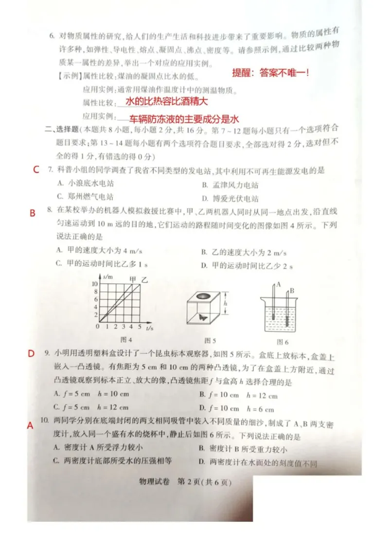答案_1、初中学习资料_2024秋改版_八上物理课件最新版_物理中考真题卷（2019-2023）_2022中考物理试卷_河南_2022年河南省中考物理真题