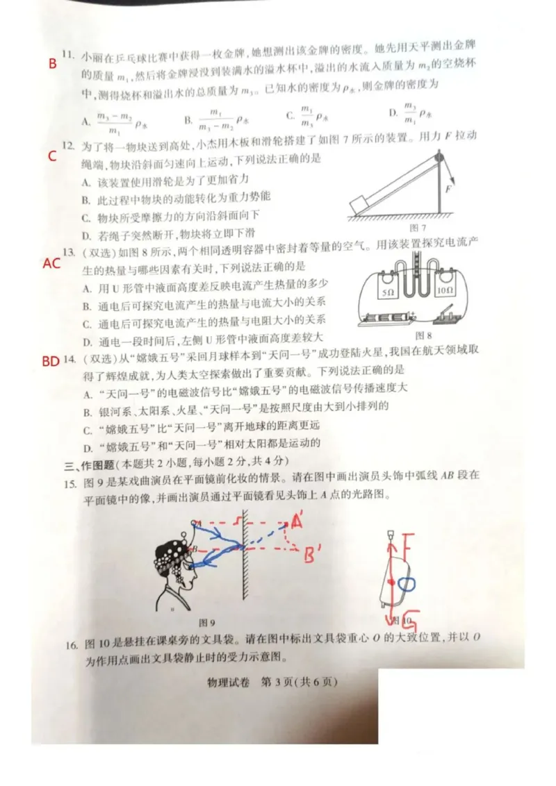 答案_1、初中学习资料_2024秋改版_八上物理课件最新版_物理中考真题卷（2019-2023）_2022中考物理试卷_河南_2022年河南省中考物理真题