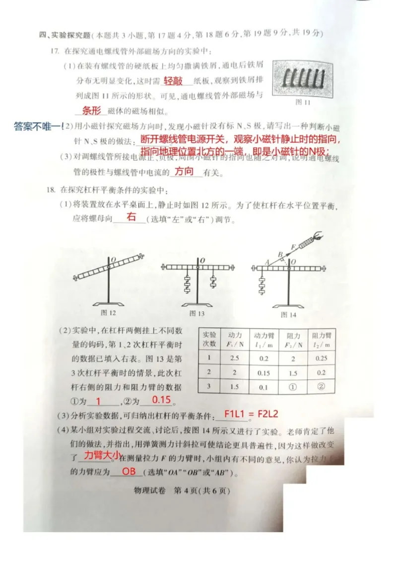 答案_1、初中学习资料_2024秋改版_八上物理课件最新版_物理中考真题卷（2019-2023）_2022中考物理试卷_河南_2022年河南省中考物理真题