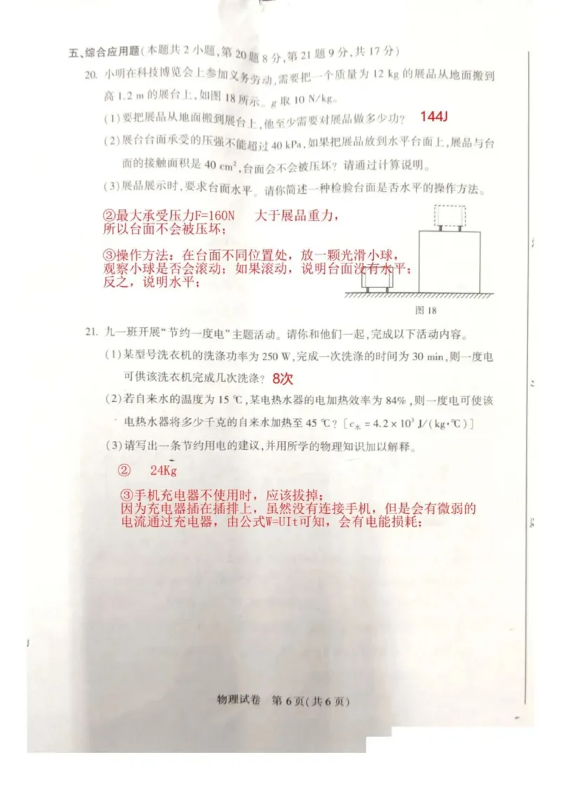 答案_1、初中学习资料_2024秋改版_八上物理课件最新版_物理中考真题卷（2019-2023）_2022中考物理试卷_河南_2022年河南省中考物理真题