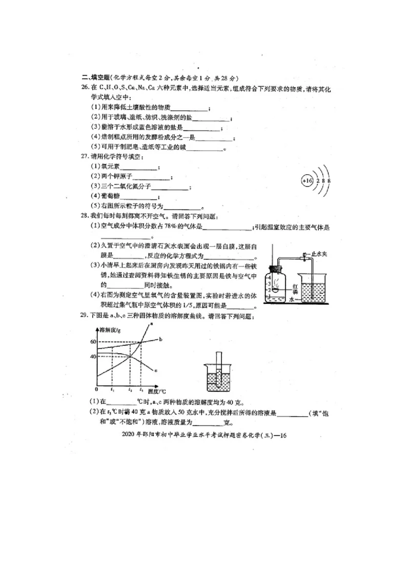 湖南省邵阳市邵东市2019-2020学年九年级下册第二次月考化学检测卷_1、初中学习资料_2024秋改版_九上化学课件最新版_化学中考真题卷（2019-2023）_名校真题试卷_月考