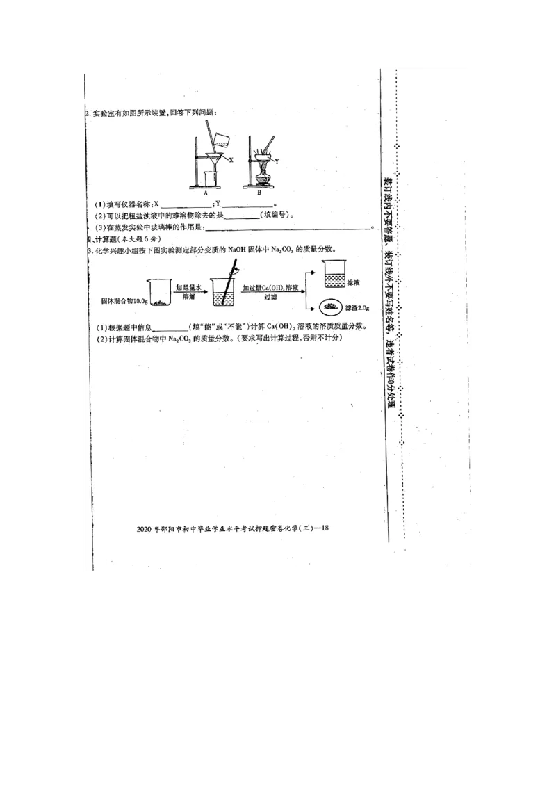 湖南省邵阳市邵东市2019-2020学年九年级下册第二次月考化学检测卷_1、初中学习资料_2024秋改版_九上化学课件最新版_化学中考真题卷（2019-2023）_名校真题试卷_月考