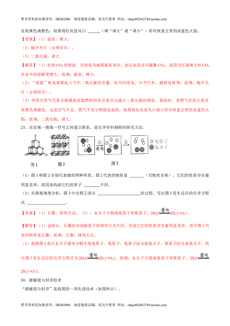 第六单元碳和碳的氧化物单元测试卷（B卷&middot;提升能力）（人教版）（解析版）_1、初中学习资料_4-5、化学_4-5-5、初三化学上册_人教化学九年级上单元试卷（040份）_单元试卷第1套