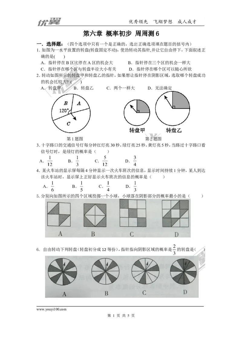 第六章概率初步周周测6（6.3）_1、初中学习资料_4-2、数学_北师大版_北师大版初中数学7下_2022春七数下(BS)--各阶段精品试题_周周测