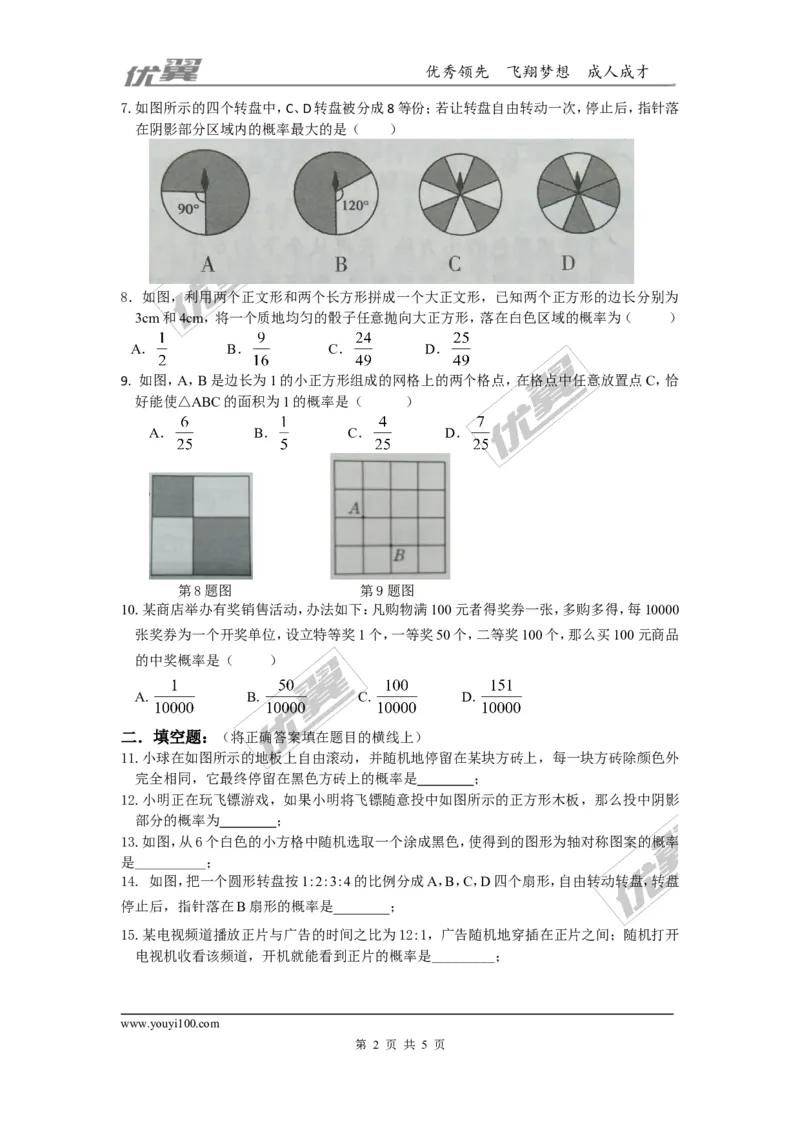 第六章概率初步周周测6（6.3）_1、初中学习资料_4-2、数学_北师大版_北师大版初中数学7下_2022春七数下(BS)--各阶段精品试题_周周测