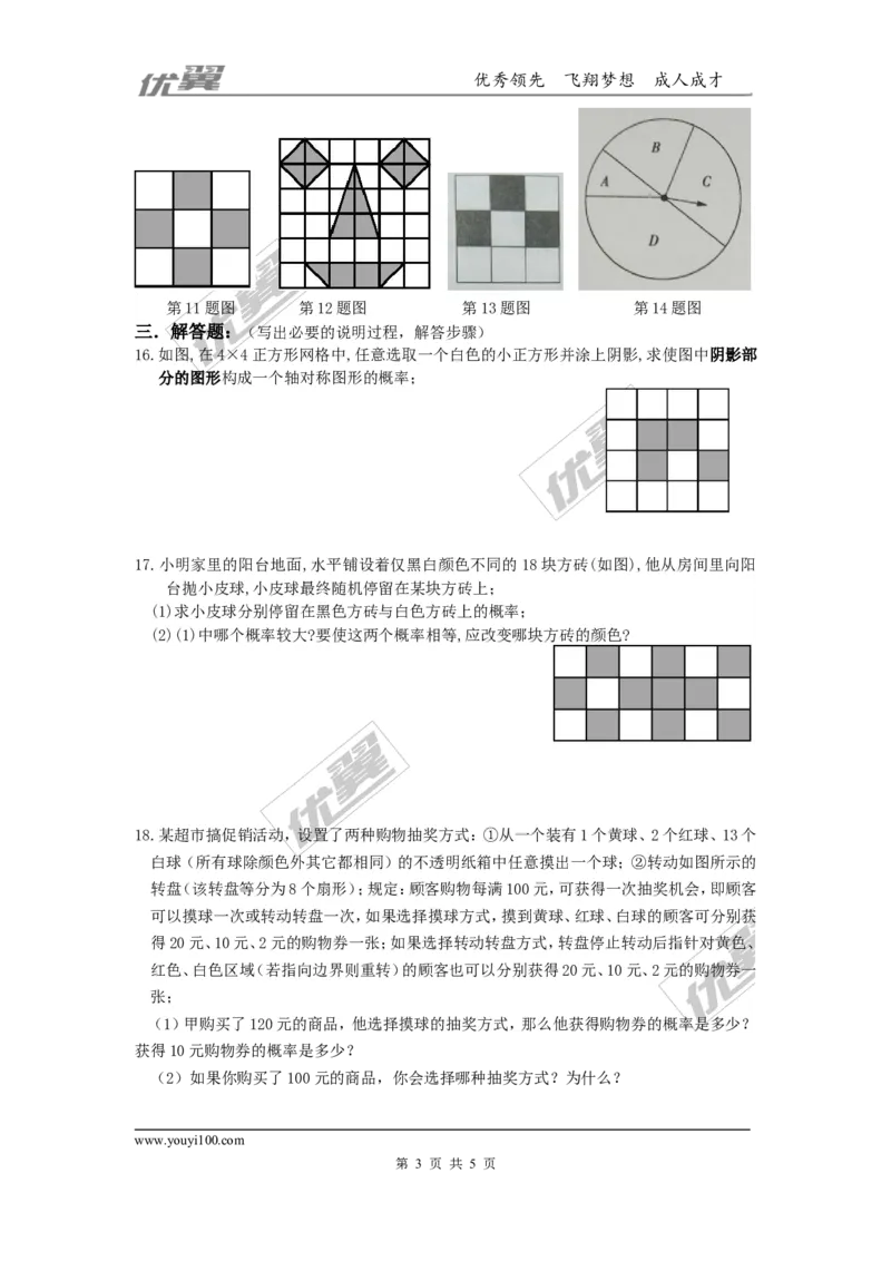 第六章概率初步周周测6（6.3）_1、初中学习资料_4-2、数学_北师大版_北师大版初中数学7下_2022春七数下(BS)--各阶段精品试题_周周测