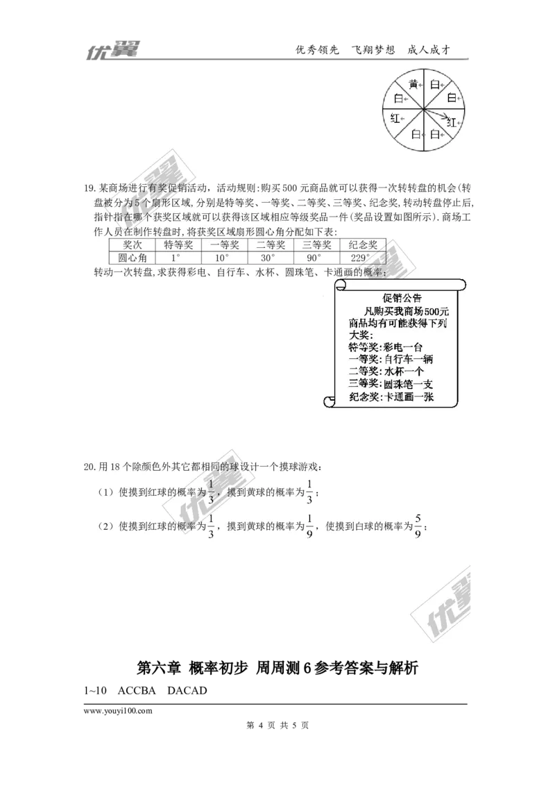 第六章概率初步周周测6（6.3）_1、初中学习资料_4-2、数学_北师大版_北师大版初中数学7下_2022春七数下(BS)--各阶段精品试题_周周测