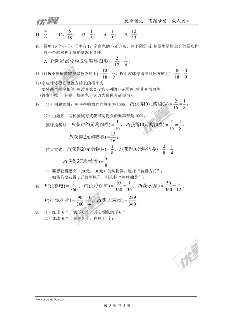 第六章概率初步周周测6（6.3）_1、初中学习资料_4-2、数学_北师大版_北师大版初中数学7下_2022春七数下(BS)--各阶段精品试题_周周测