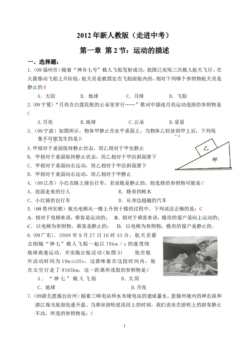 物理第1章第2节：运动的描述_1、初中学习资料_4-4、物理_4-4-3、初二物理上册_2023更新_人教版8年级上册全册同步练习及答案（51份）