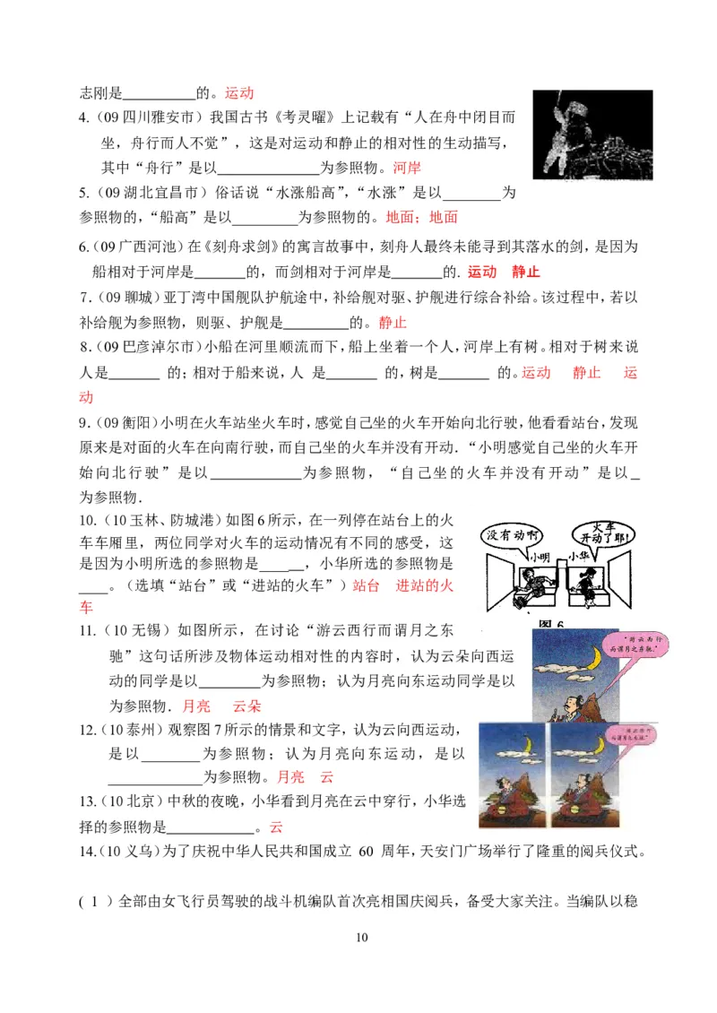 物理第1章第2节：运动的描述_1、初中学习资料_4-4、物理_4-4-3、初二物理上册_2023更新_人教版8年级上册全册同步练习及答案（51份）