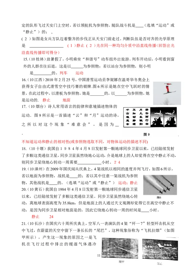 物理第1章第2节：运动的描述_1、初中学习资料_4-4、物理_4-4-3、初二物理上册_2023更新_人教版8年级上册全册同步练习及答案（51份）