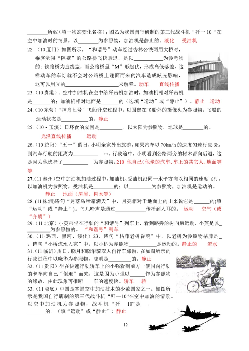 物理第1章第2节：运动的描述_1、初中学习资料_4-4、物理_4-4-3、初二物理上册_2023更新_人教版8年级上册全册同步练习及答案（51份）