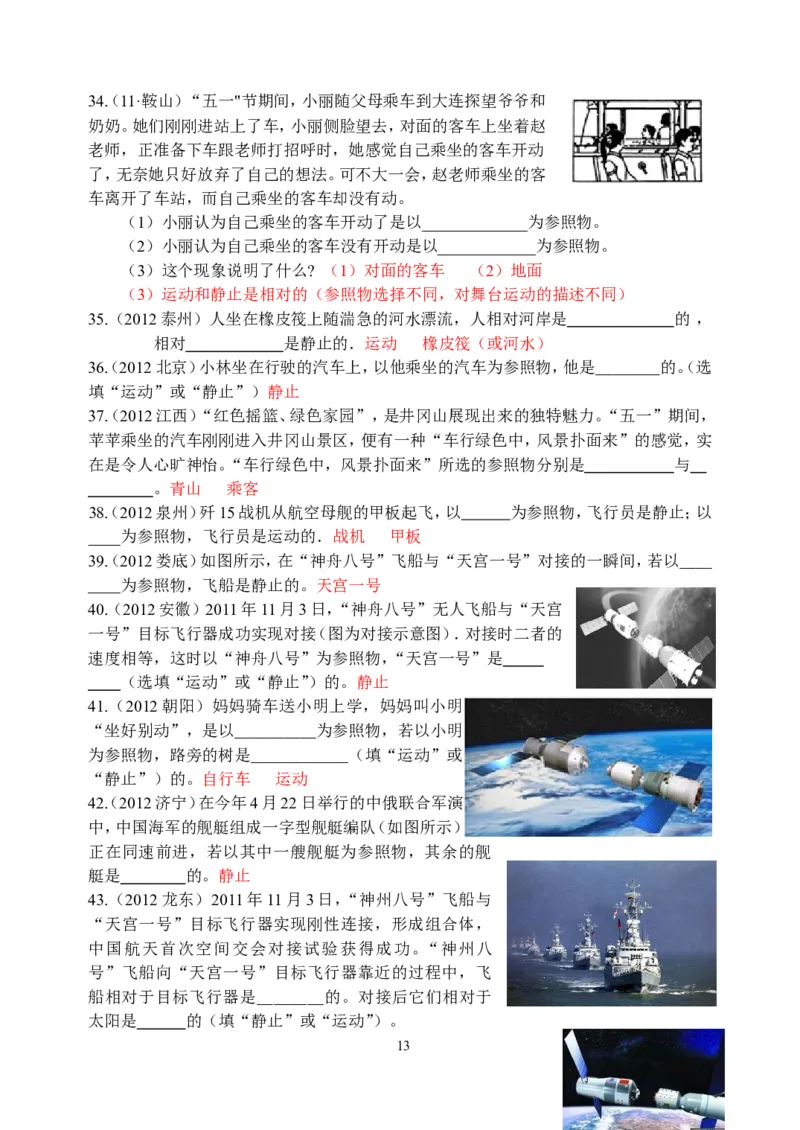 物理第1章第2节：运动的描述_1、初中学习资料_4-4、物理_4-4-3、初二物理上册_2023更新_人教版8年级上册全册同步练习及答案（51份）