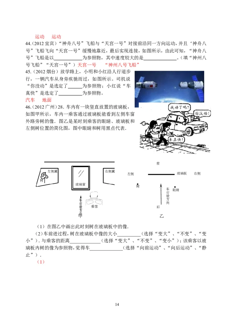 物理第1章第2节：运动的描述_1、初中学习资料_4-4、物理_4-4-3、初二物理上册_2023更新_人教版8年级上册全册同步练习及答案（51份）
