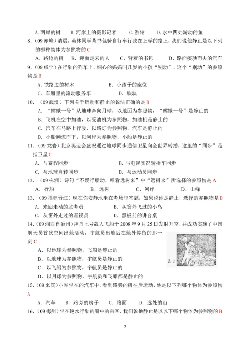 物理第1章第2节：运动的描述_1、初中学习资料_4-4、物理_4-4-3、初二物理上册_2023更新_人教版8年级上册全册同步练习及答案（51份）