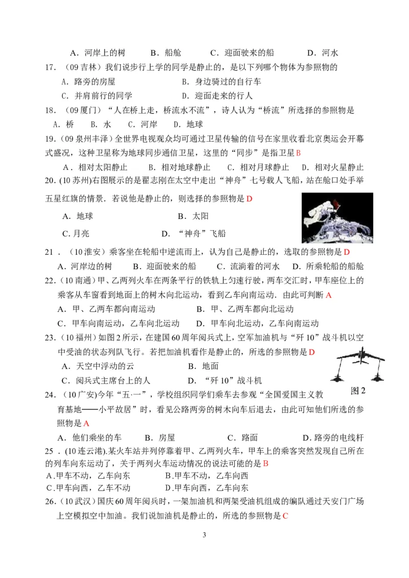 物理第1章第2节：运动的描述_1、初中学习资料_4-4、物理_4-4-3、初二物理上册_2023更新_人教版8年级上册全册同步练习及答案（51份）