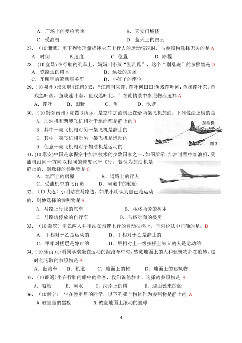 物理第1章第2节：运动的描述_1、初中学习资料_4-4、物理_4-4-3、初二物理上册_2023更新_人教版8年级上册全册同步练习及答案（51份）