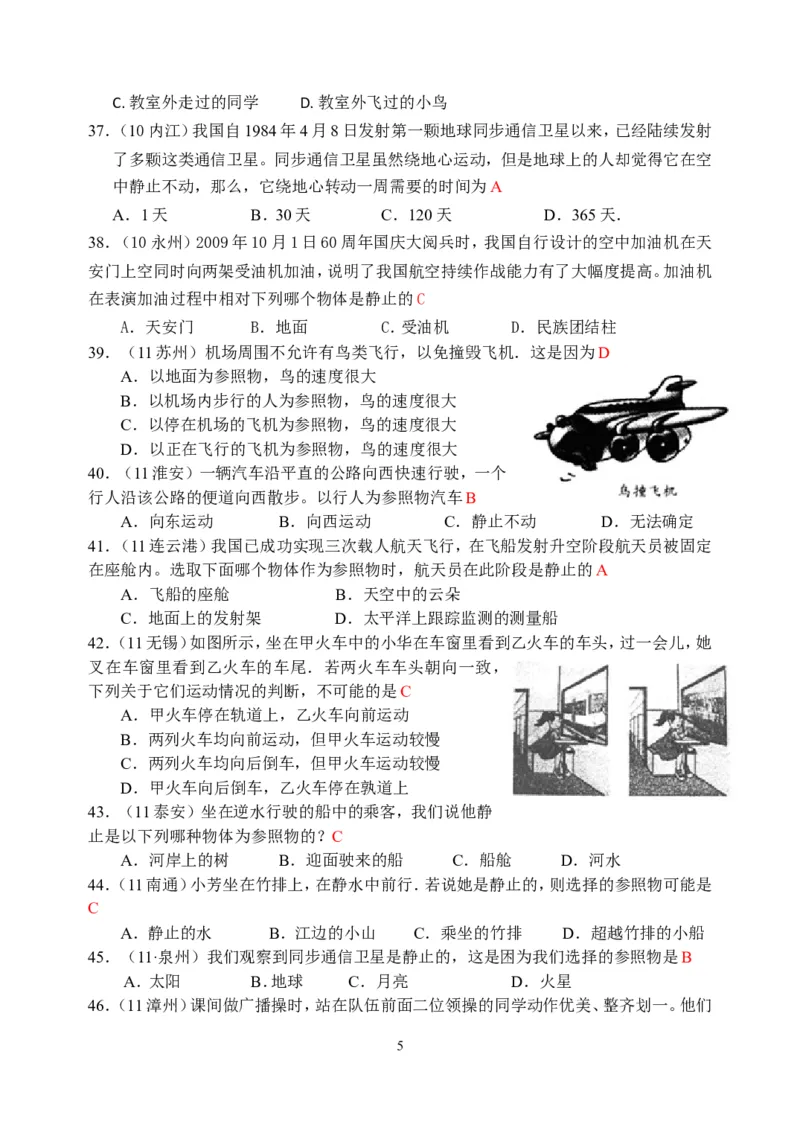 物理第1章第2节：运动的描述_1、初中学习资料_4-4、物理_4-4-3、初二物理上册_2023更新_人教版8年级上册全册同步练习及答案（51份）