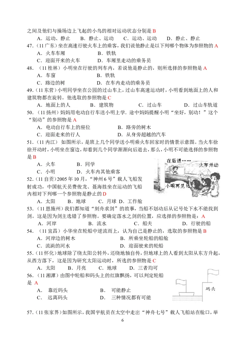 物理第1章第2节：运动的描述_1、初中学习资料_4-4、物理_4-4-3、初二物理上册_2023更新_人教版8年级上册全册同步练习及答案（51份）