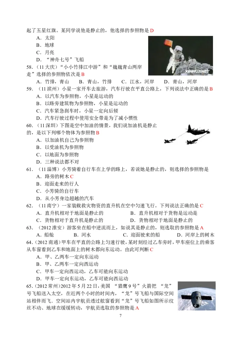 物理第1章第2节：运动的描述_1、初中学习资料_4-4、物理_4-4-3、初二物理上册_2023更新_人教版8年级上册全册同步练习及答案（51份）