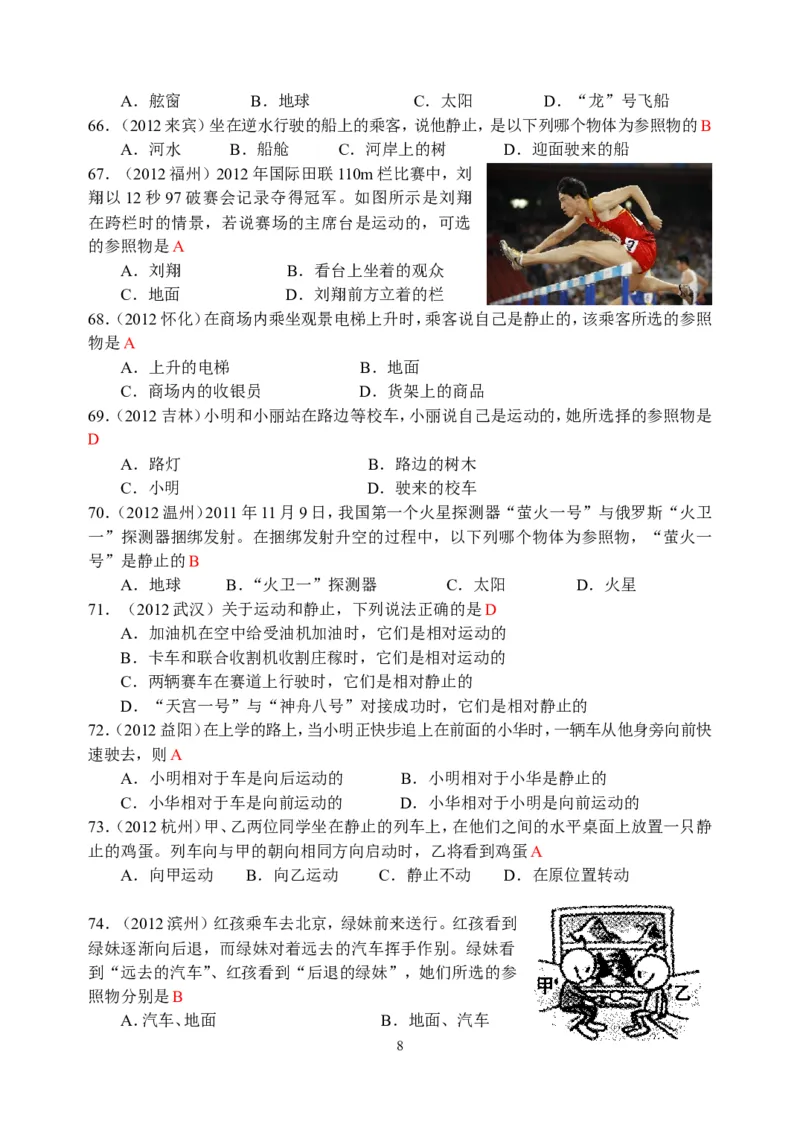物理第1章第2节：运动的描述_1、初中学习资料_4-4、物理_4-4-3、初二物理上册_2023更新_人教版8年级上册全册同步练习及答案（51份）
