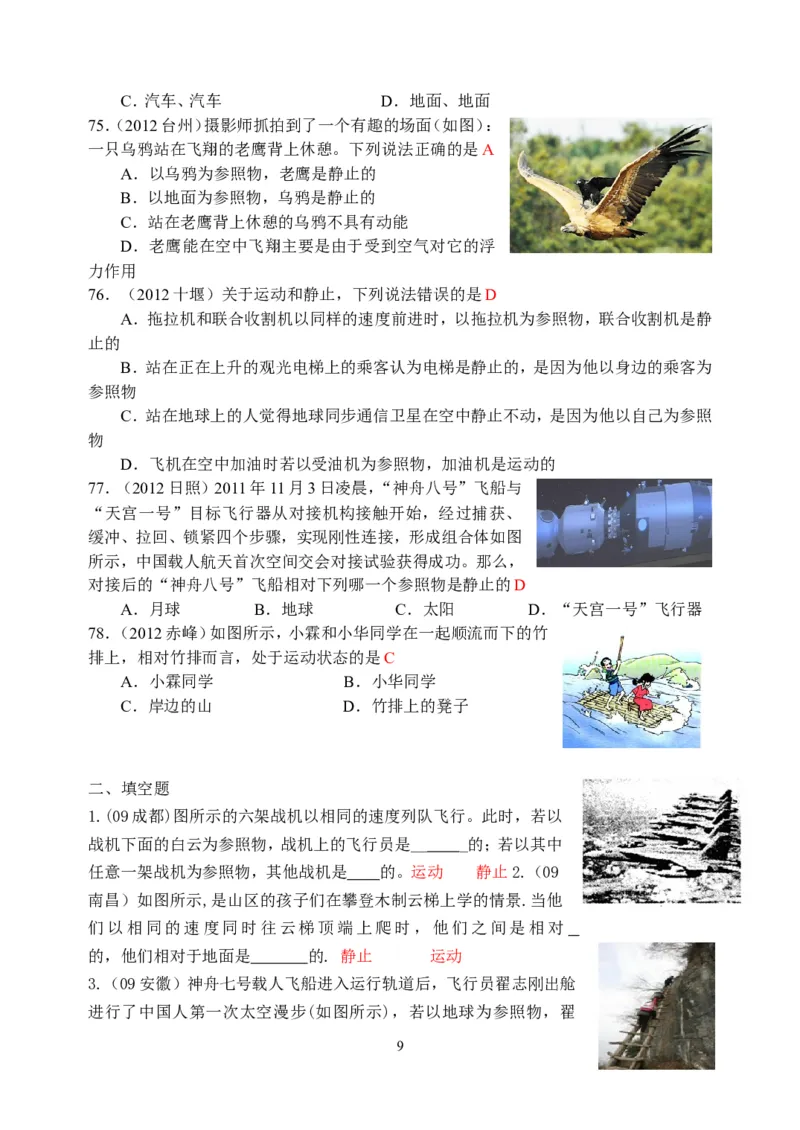 物理第1章第2节：运动的描述_1、初中学习资料_4-4、物理_4-4-3、初二物理上册_2023更新_人教版8年级上册全册同步练习及答案（51份）