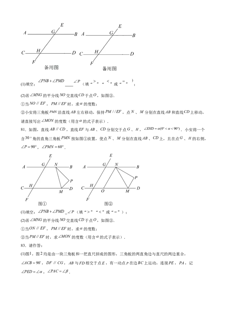 第二章相交线与平行线（5个类型85题）-常考压轴题2023-2024学年七年级数学下册压轴题攻略（北师大版）（原卷版）_1、初中学习资料_24秋试卷_初中数学《常考压轴题攻略》