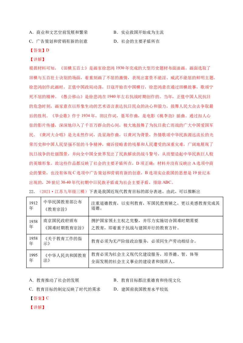 第八单元近代经济、社会生活和教育文化事业的发展（A4解析版）_1、初中学习资料_4-7、历史_4-7-3、初二历史上册_2、单元测试（44份）
