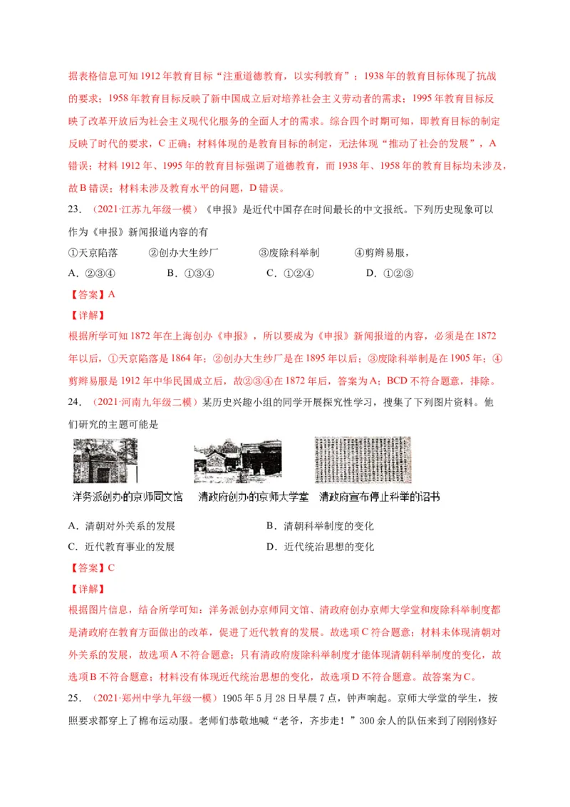 第八单元近代经济、社会生活和教育文化事业的发展（A4解析版）_1、初中学习资料_4-7、历史_4-7-3、初二历史上册_2、单元测试（44份）