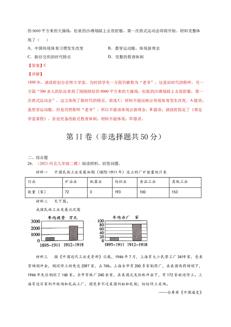 第八单元近代经济、社会生活和教育文化事业的发展（A4解析版）_1、初中学习资料_4-7、历史_4-7-3、初二历史上册_2、单元测试（44份）
