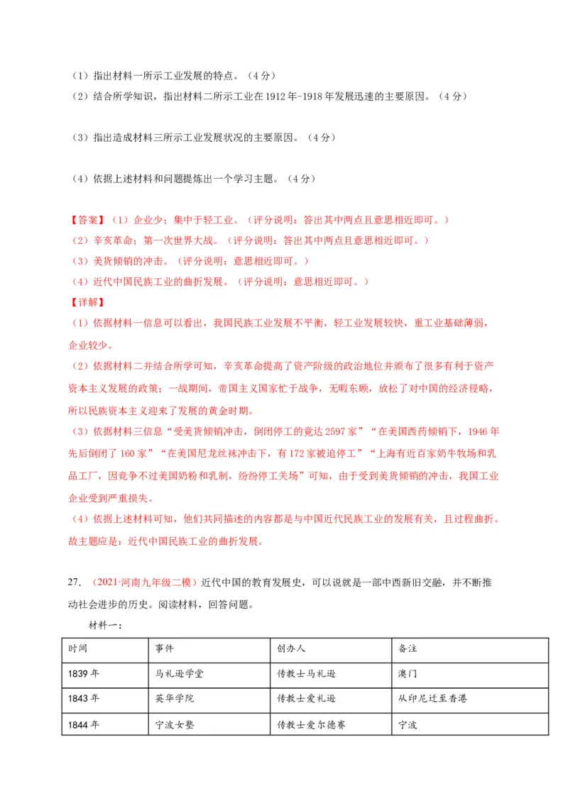 第八单元近代经济、社会生活和教育文化事业的发展（A4解析版）_1、初中学习资料_4-7、历史_4-7-3、初二历史上册_2、单元测试（44份）