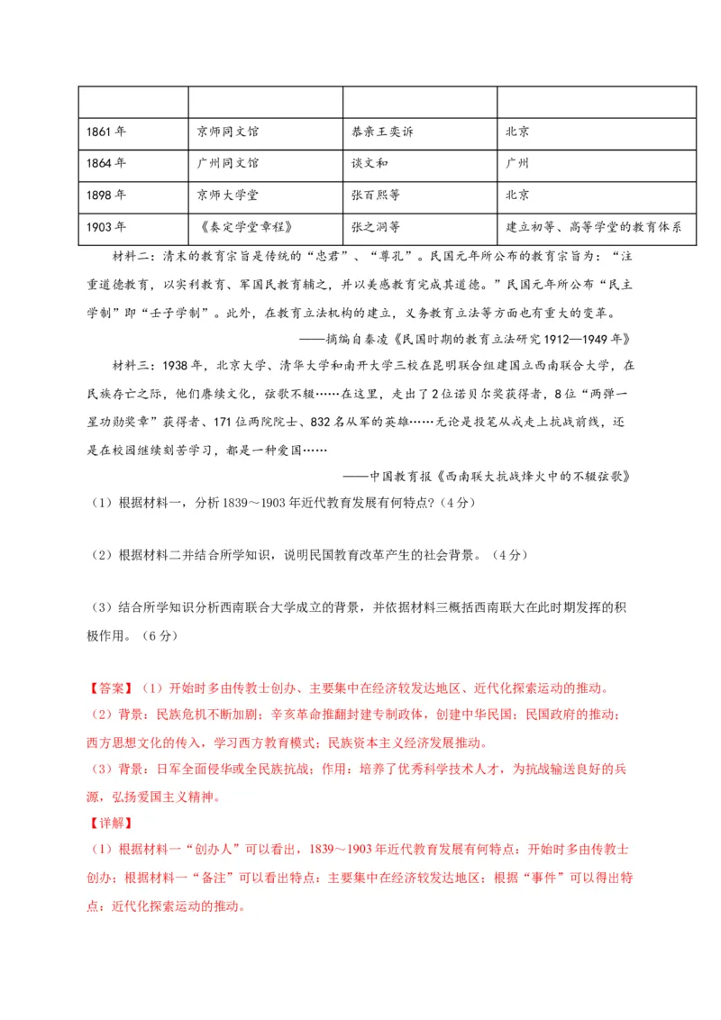第八单元近代经济、社会生活和教育文化事业的发展（A4解析版）_1、初中学习资料_4-7、历史_4-7-3、初二历史上册_2、单元测试（44份）
