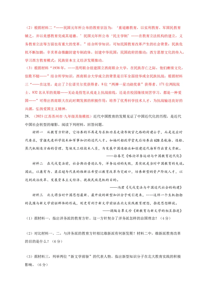 第八单元近代经济、社会生活和教育文化事业的发展（A4解析版）_1、初中学习资料_4-7、历史_4-7-3、初二历史上册_2、单元测试（44份）