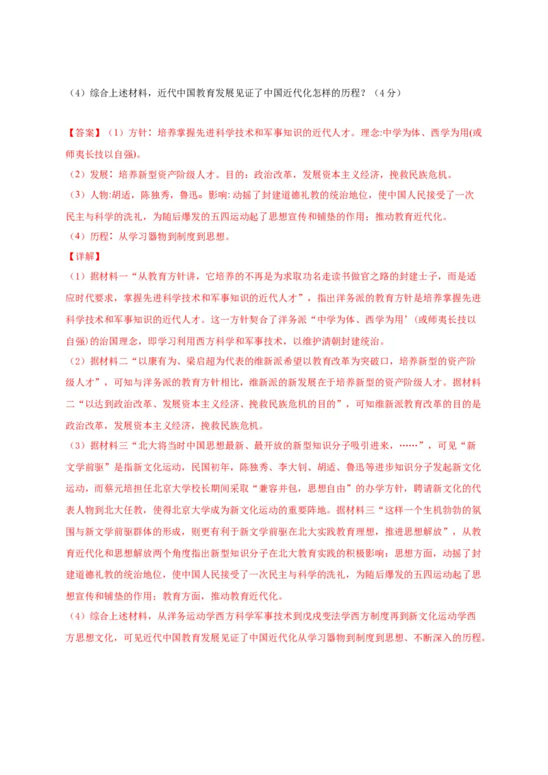 第八单元近代经济、社会生活和教育文化事业的发展（A4解析版）_1、初中学习资料_4-7、历史_4-7-3、初二历史上册_2、单元测试（44份）