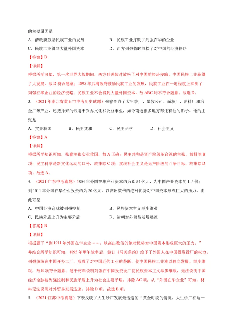 第八单元近代经济、社会生活和教育文化事业的发展（A4解析版）_1、初中学习资料_4-7、历史_4-7-3、初二历史上册_2、单元测试（44份）