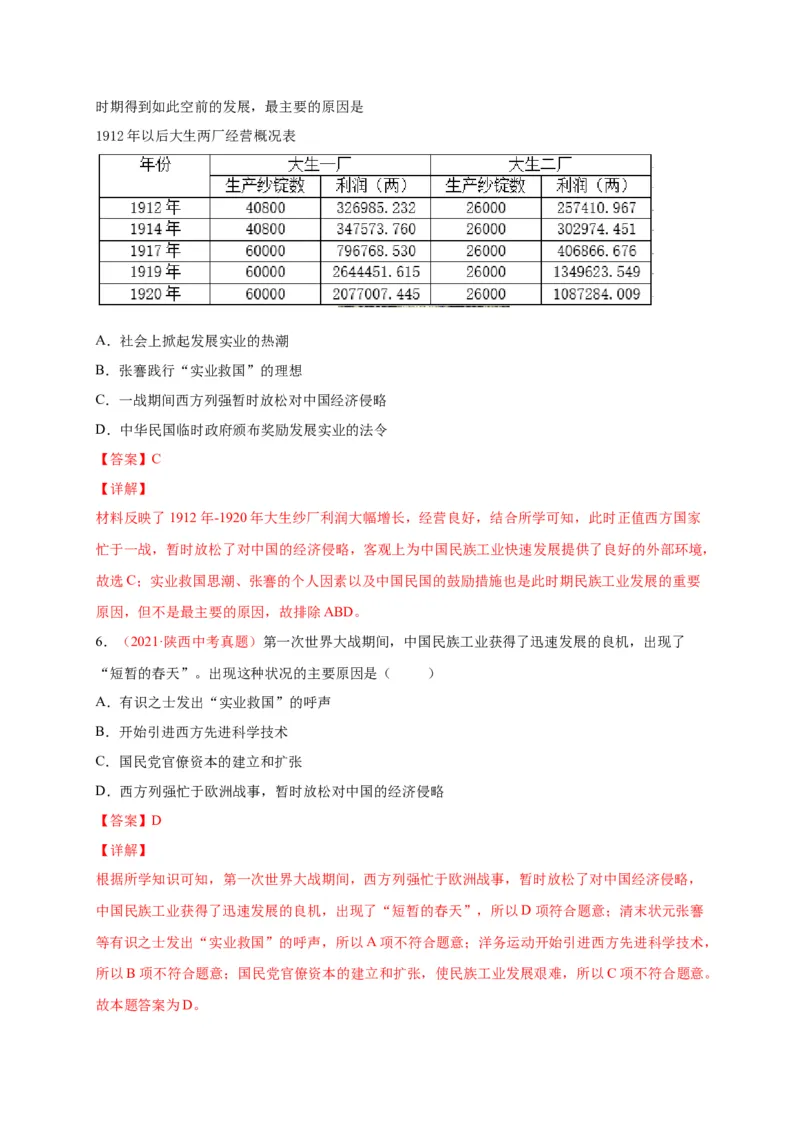 第八单元近代经济、社会生活和教育文化事业的发展（A4解析版）_1、初中学习资料_4-7、历史_4-7-3、初二历史上册_2、单元测试（44份）