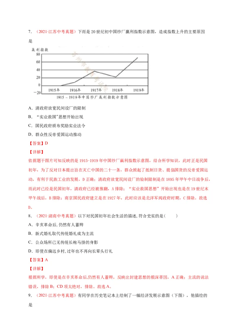 第八单元近代经济、社会生活和教育文化事业的发展（A4解析版）_1、初中学习资料_4-7、历史_4-7-3、初二历史上册_2、单元测试（44份）