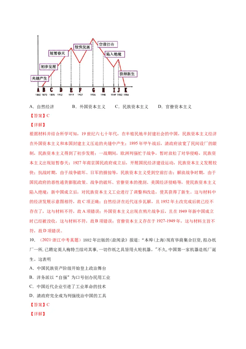 第八单元近代经济、社会生活和教育文化事业的发展（A4解析版）_1、初中学习资料_4-7、历史_4-7-3、初二历史上册_2、单元测试（44份）