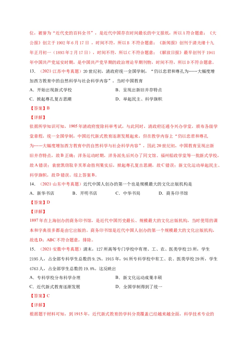 第八单元近代经济、社会生活和教育文化事业的发展（A4解析版）_1、初中学习资料_4-7、历史_4-7-3、初二历史上册_2、单元测试（44份）