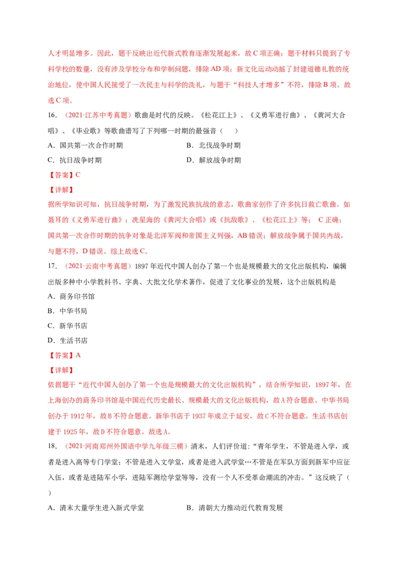 第八单元近代经济、社会生活和教育文化事业的发展（A4解析版）_1、初中学习资料_4-7、历史_4-7-3、初二历史上册_2、单元测试（44份）